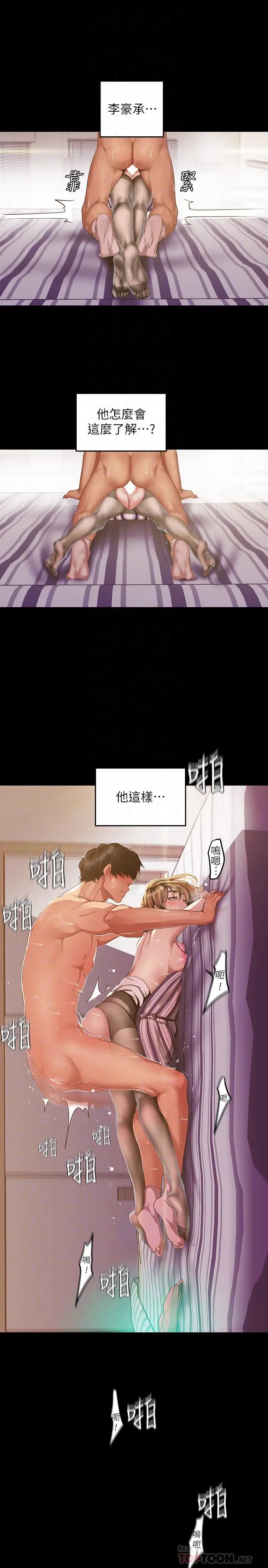 美丽新世界 - 第86话-被认可是个男人的李豪承 - page 18