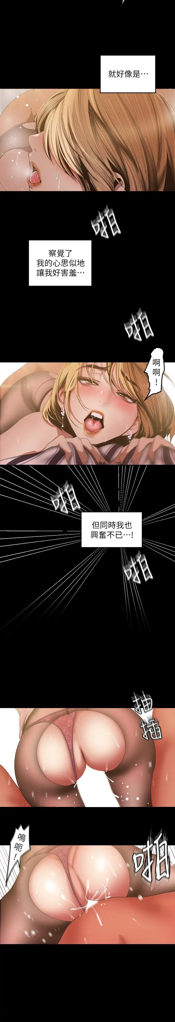 美丽新世界 - 第86话-被认可是个男人的李豪承 - page 19
