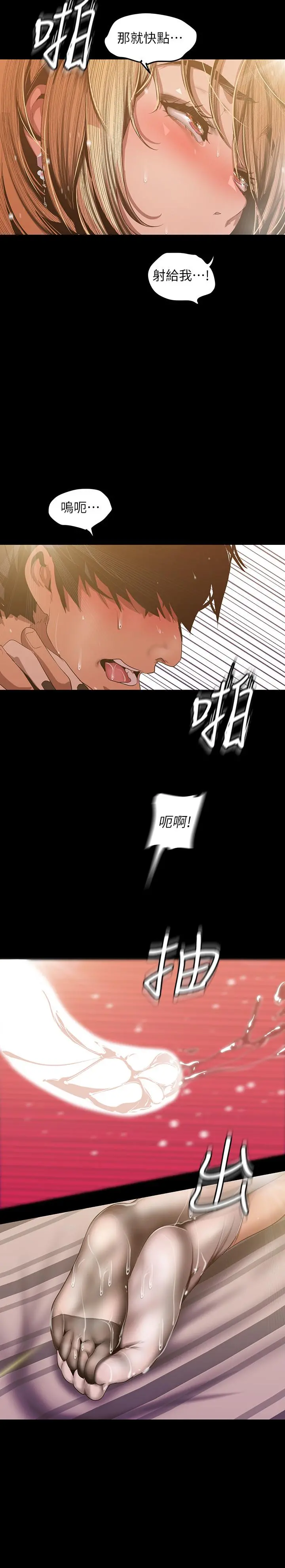 美丽新世界 - 第86话-被认可是个男人的李豪承 - page 23