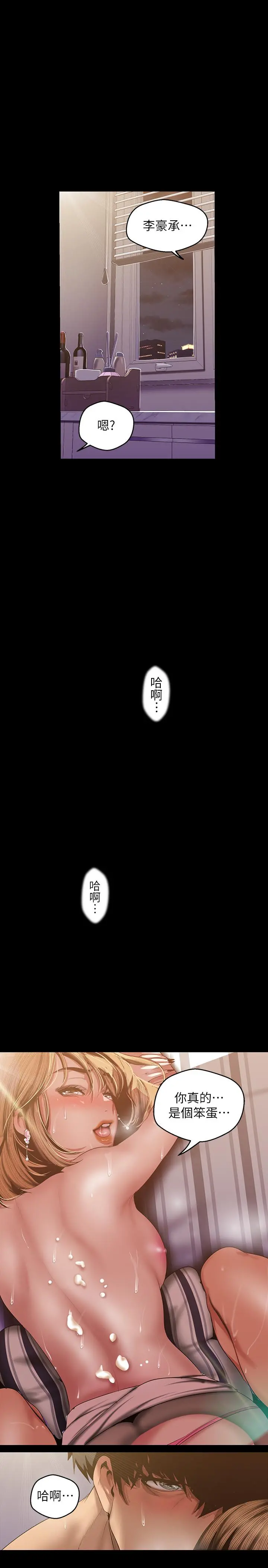美丽新世界 - 第86话-被认可是个男人的李豪承 - page 25