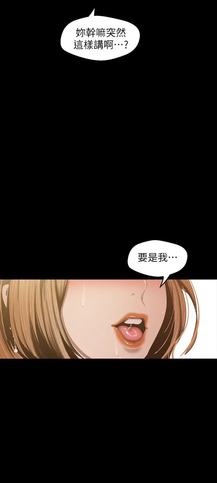 美丽新世界 - 第86话-被认可是个男人的李豪承 - page 26
