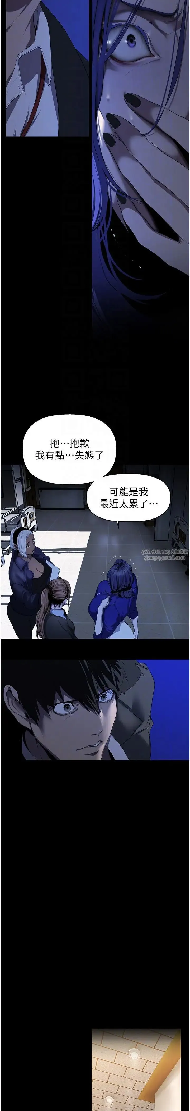 美丽新世界 - 第239話-被揭露的醜惡事實 - page 6