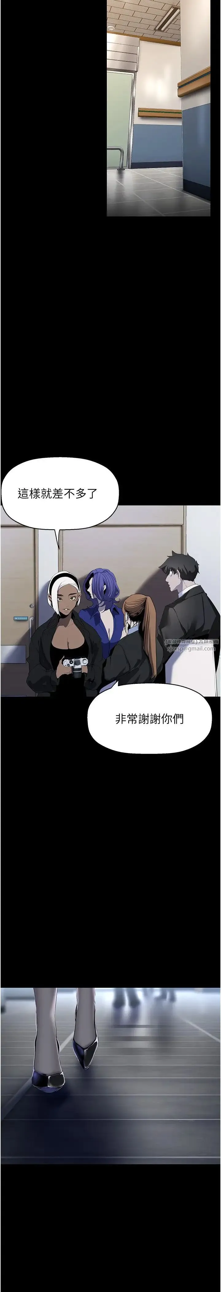 美丽新世界 - 第239話-被揭露的醜惡事實 - page 7