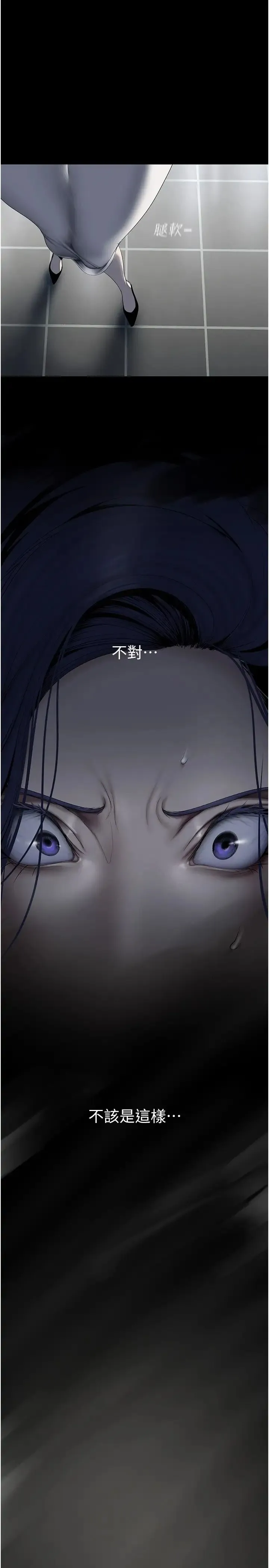 美丽新世界 - 第239話-被揭露的醜惡事實 - page 9
