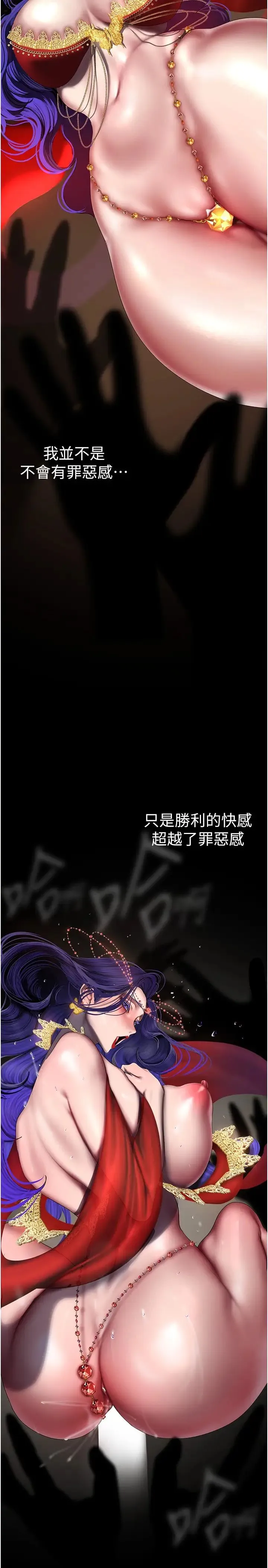 美丽新世界 - 第239話-被揭露的醜惡事實 - page 11