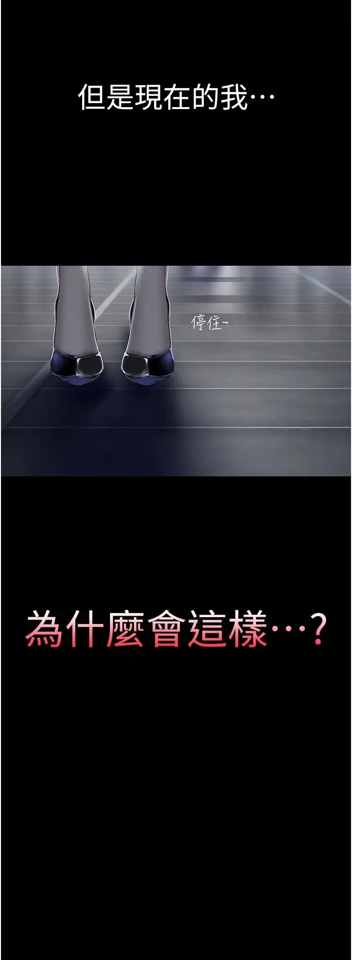美丽新世界 - 第239話-被揭露的醜惡事實 - page 12