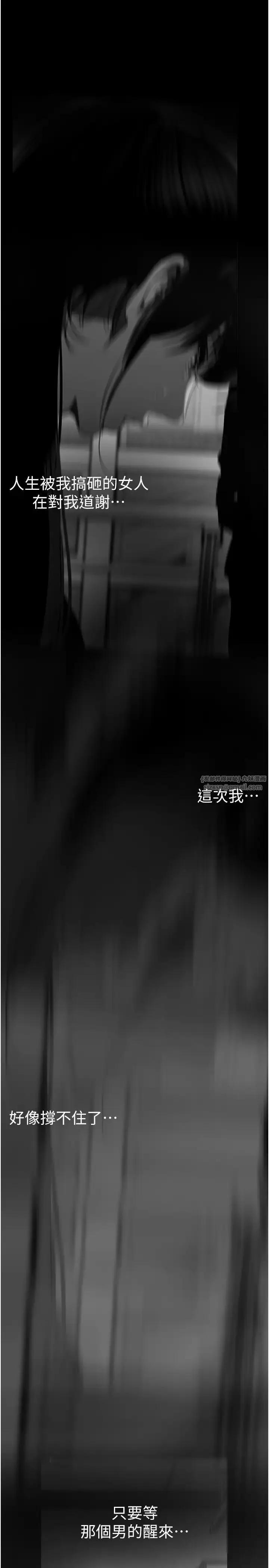 美丽新世界 - 第239話-被揭露的醜惡事實 - page 13