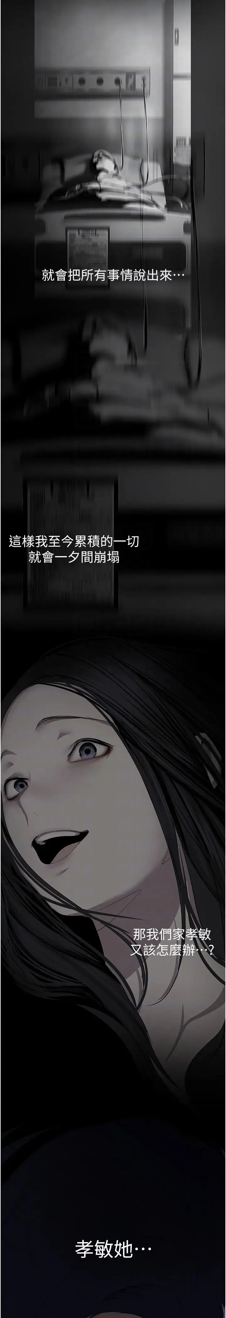 美丽新世界 - 第239話-被揭露的醜惡事實 - page 14
