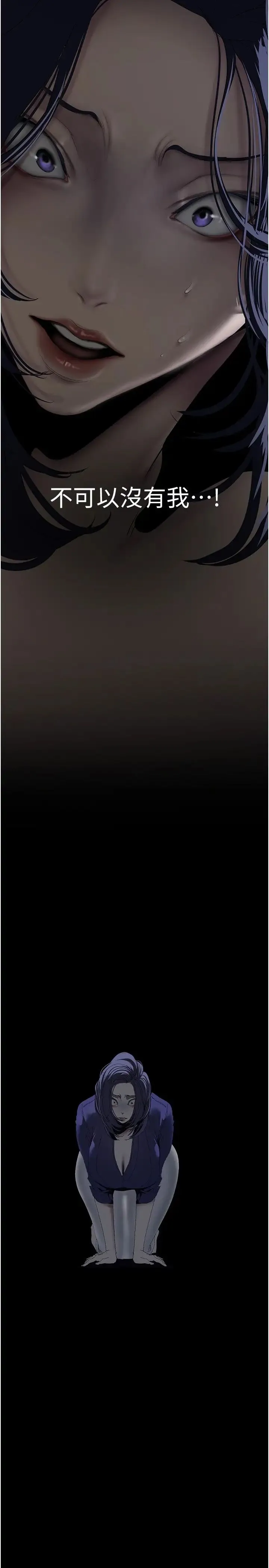 美丽新世界 - 第239話-被揭露的醜惡事實 - page 15