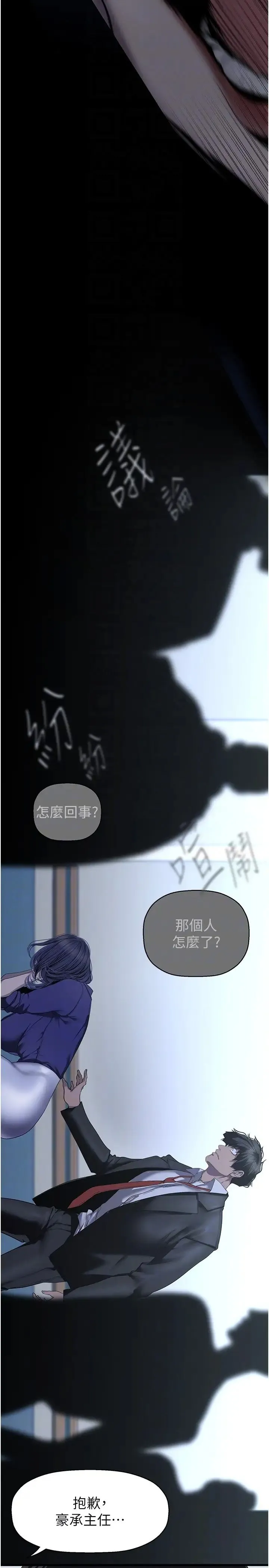 美丽新世界 - 第239話-被揭露的醜惡事實 - page 18