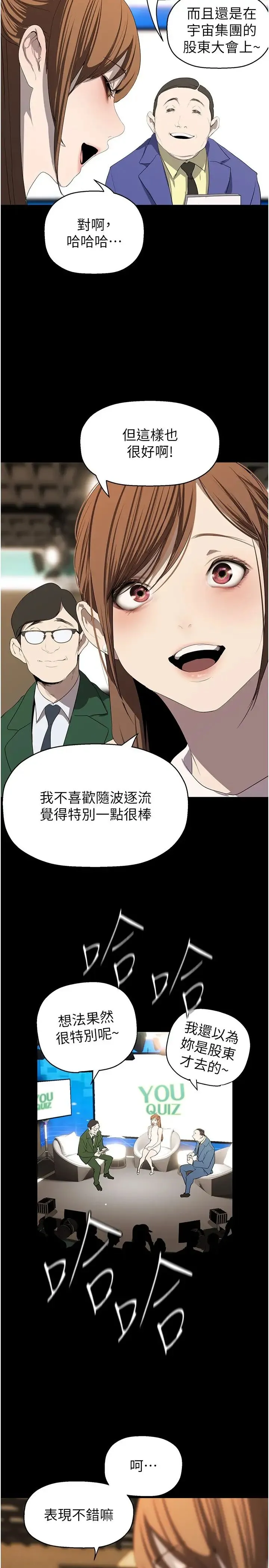 美丽新世界 - 第239話-被揭露的醜惡事實 - page 23