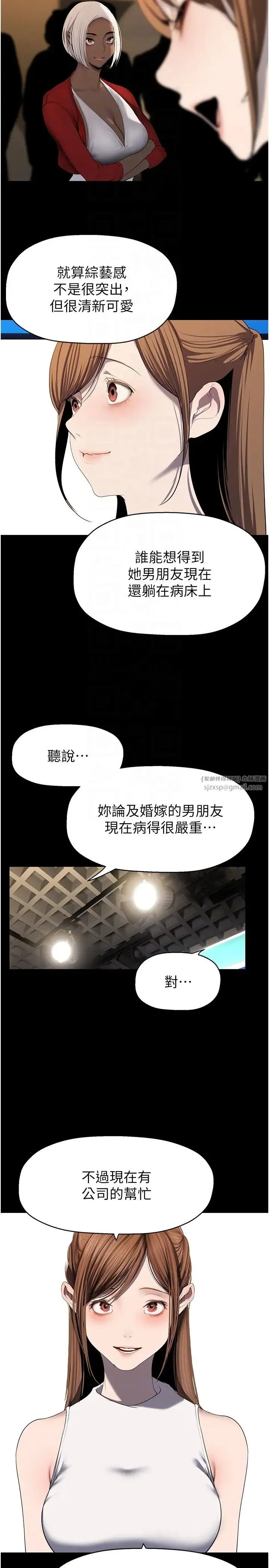 美丽新世界 - 第239話-被揭露的醜惡事實 - page 24