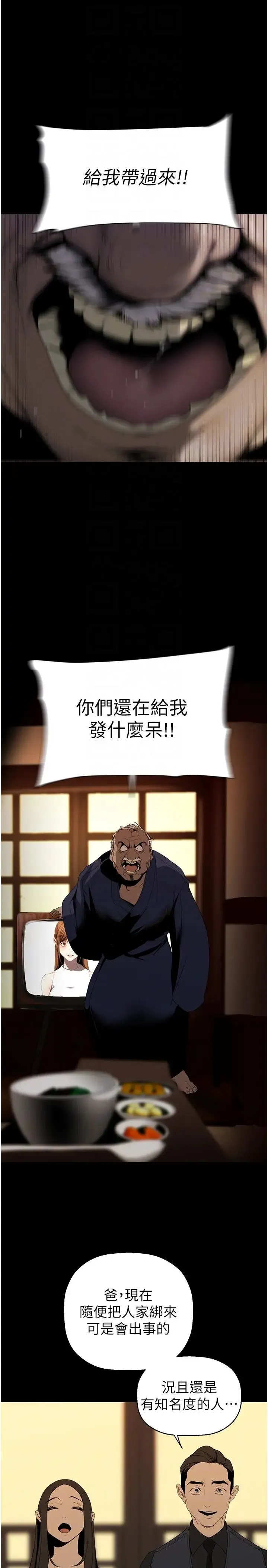 美丽新世界 - 第239話-被揭露的醜惡事實 - page 26
