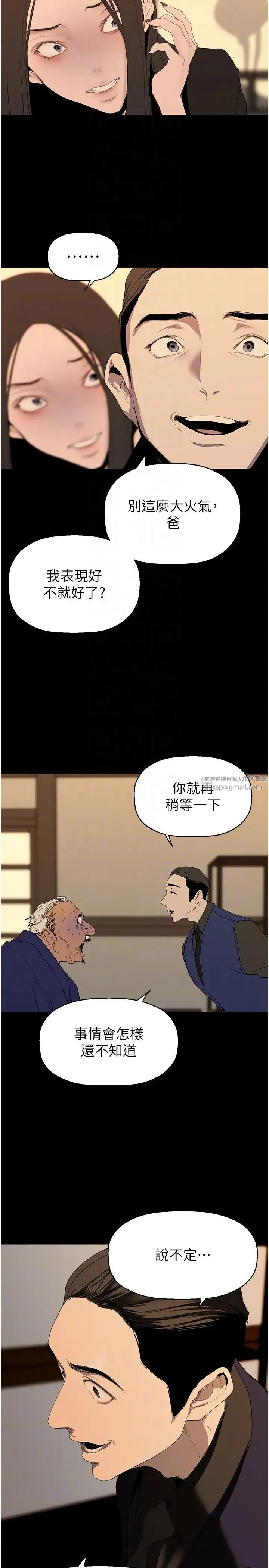 美丽新世界 - 第239話-被揭露的醜惡事實 - page 28