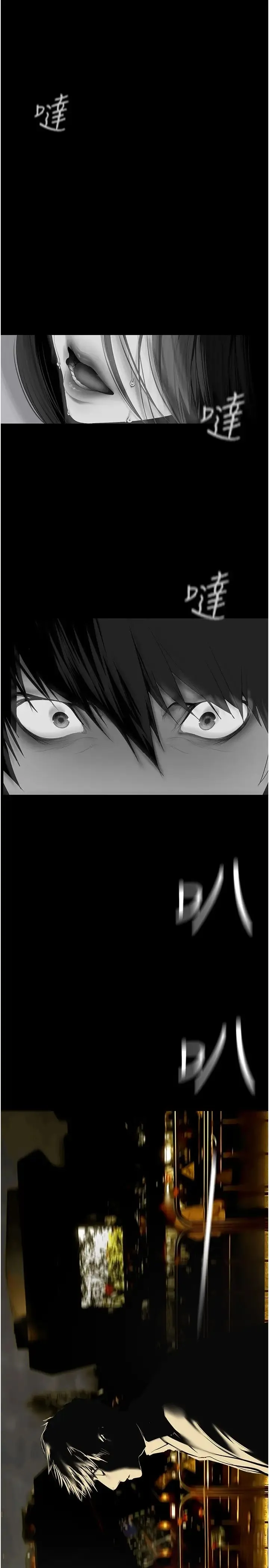 美丽新世界 - 第239話-被揭露的醜惡事實 - page 31