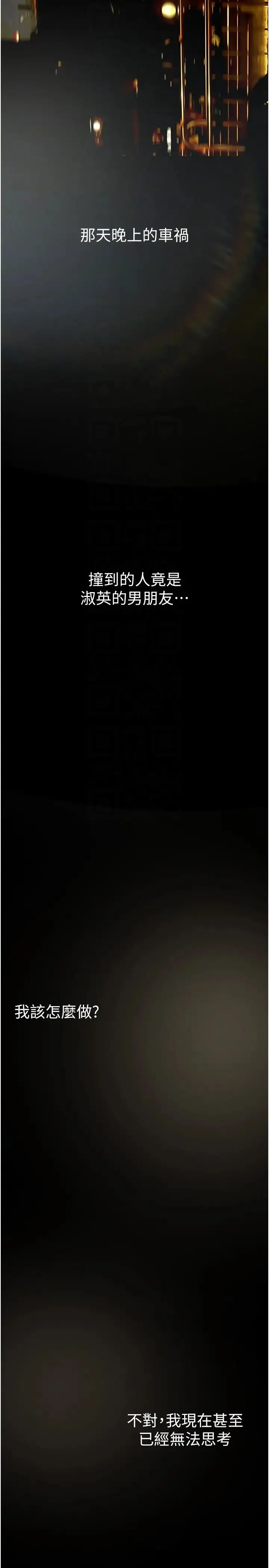 美丽新世界 - 第239話-被揭露的醜惡事實 - page 32
