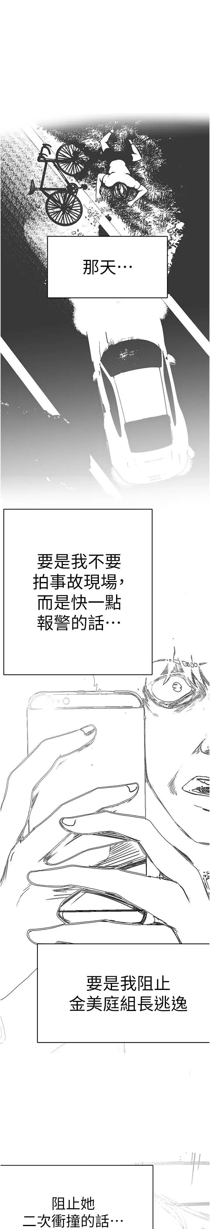 美丽新世界 - 第239話-被揭露的醜惡事實 - page 35