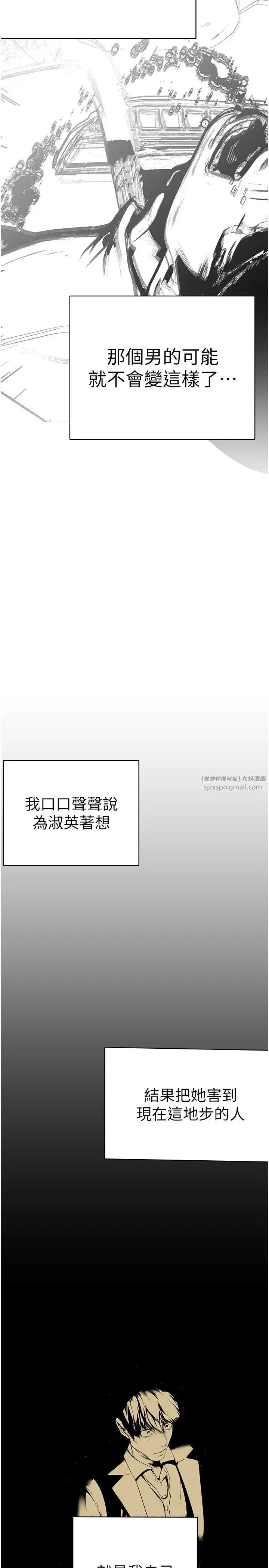 美丽新世界 - 第239話-被揭露的醜惡事實 - page 36