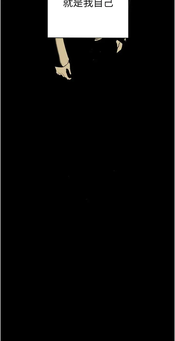 美丽新世界 - 第239話-被揭露的醜惡事實 - page 37
