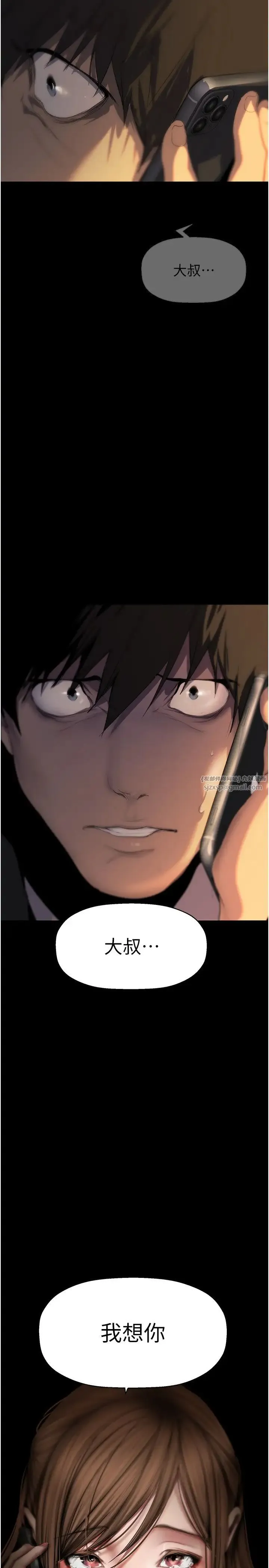 美丽新世界 - 第239話-被揭露的醜惡事實 - page 44
