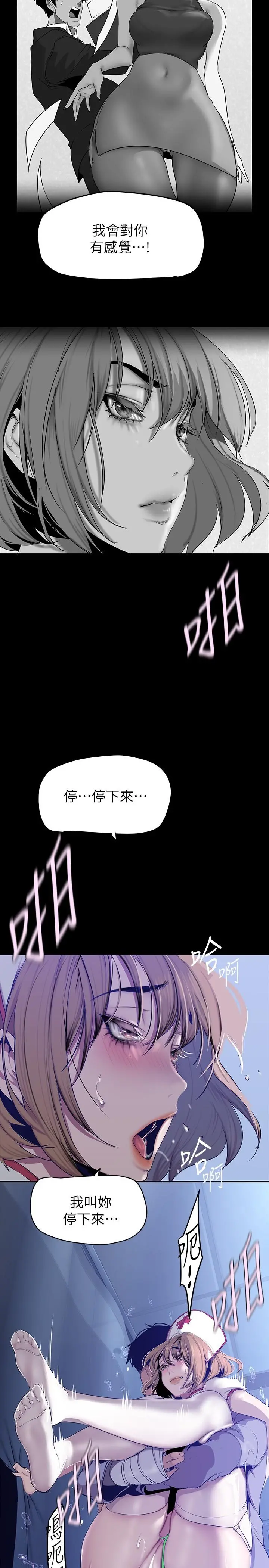 美丽新世界 - 第154话-安小薇课长大胆的提议 - page 5