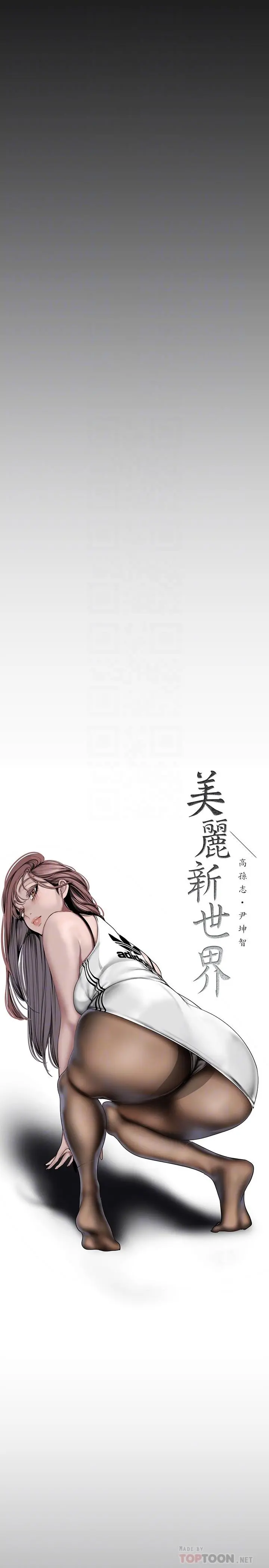 美丽新世界 - 第154话-安小薇课长大胆的提议 - page 14