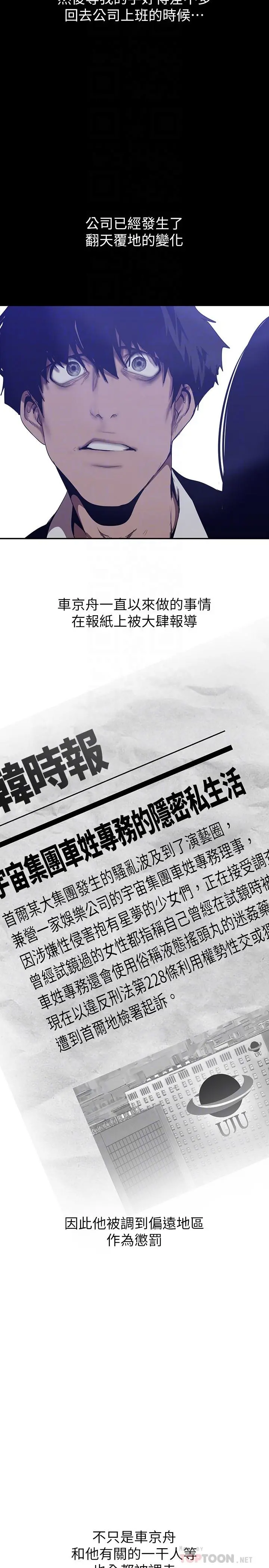 美丽新世界 - 第154话-安小薇课长大胆的提议 - page 18