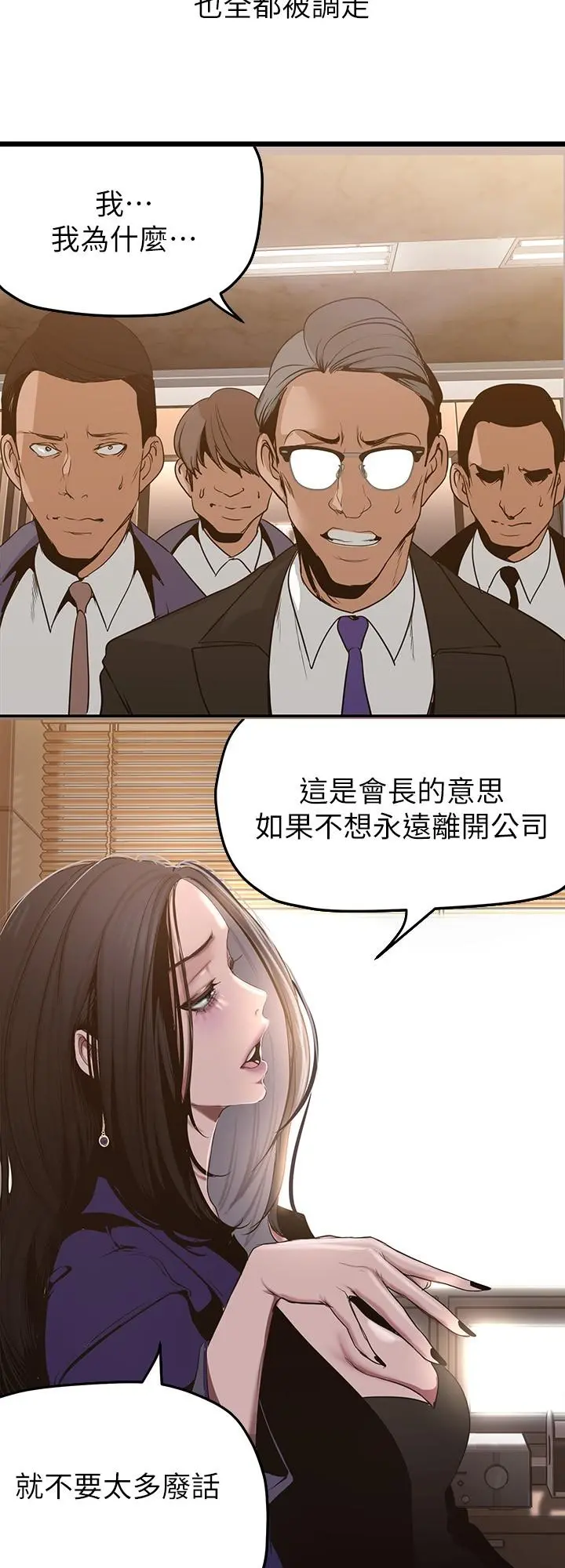 美丽新世界 - 第154话-安小薇课长大胆的提议 - page 19