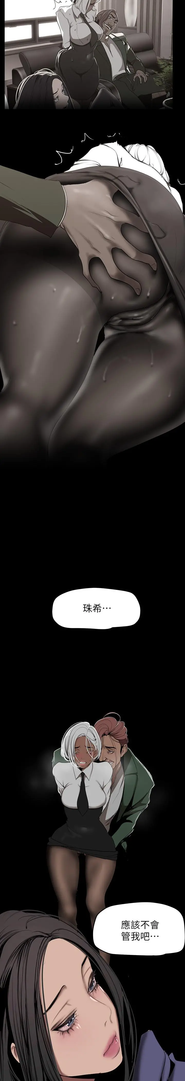 美丽新世界 - 第154话-安小薇课长大胆的提议 - page 26