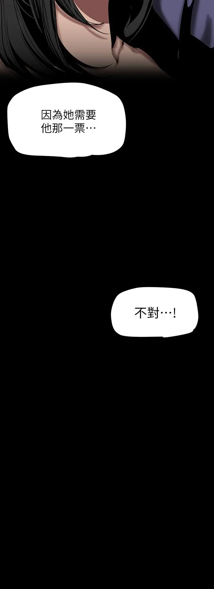 美丽新世界 - 第154话-安小薇课长大胆的提议 - page 27