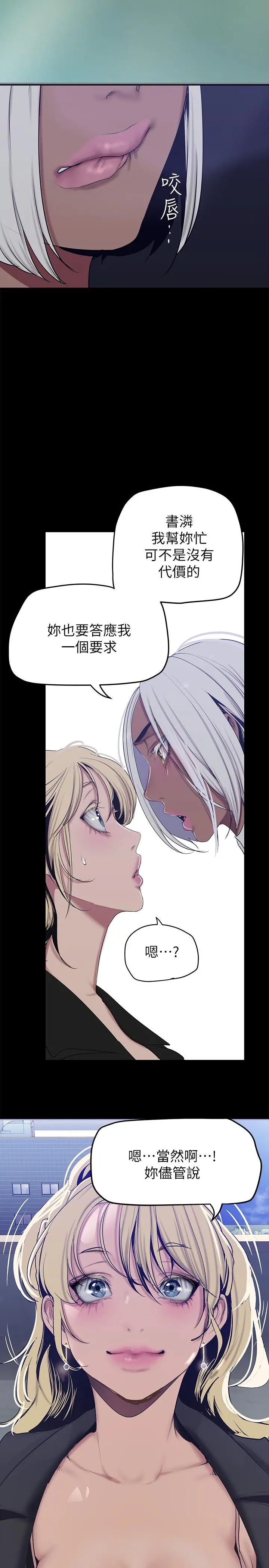 美丽新世界 - 第154话-安小薇课长大胆的提议 - page 29