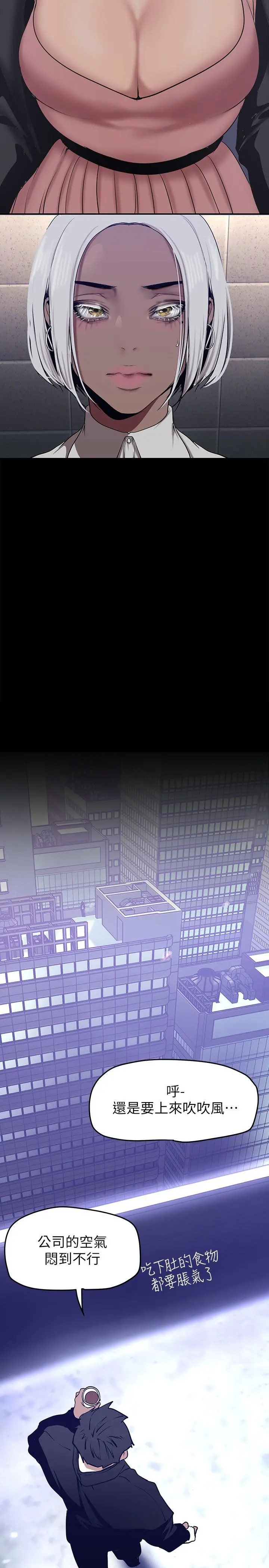 美丽新世界 - 第154话-安小薇课长大胆的提议 - page 30