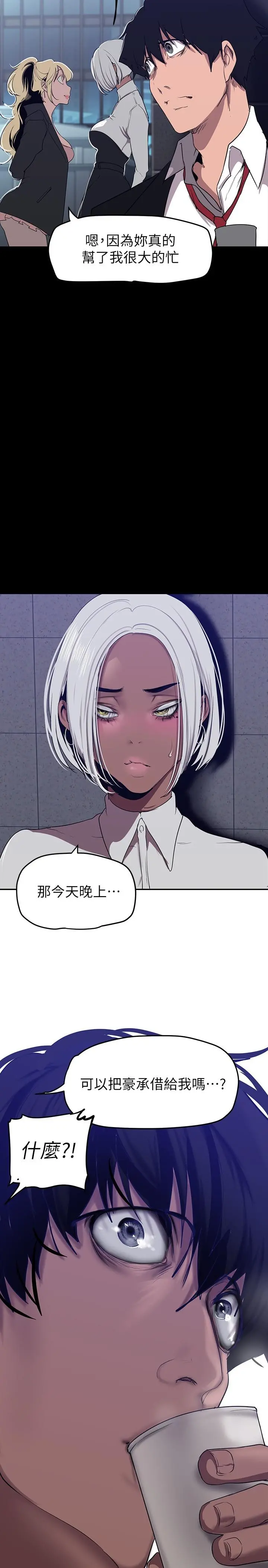 美丽新世界 - 第154话-安小薇课长大胆的提议 - page 33