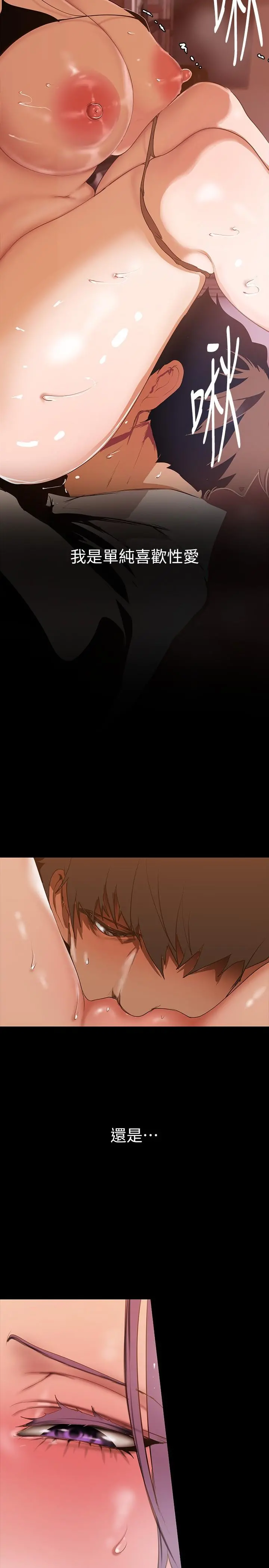 美丽新世界 - 第144话-求你射进来，葛格 - page 2