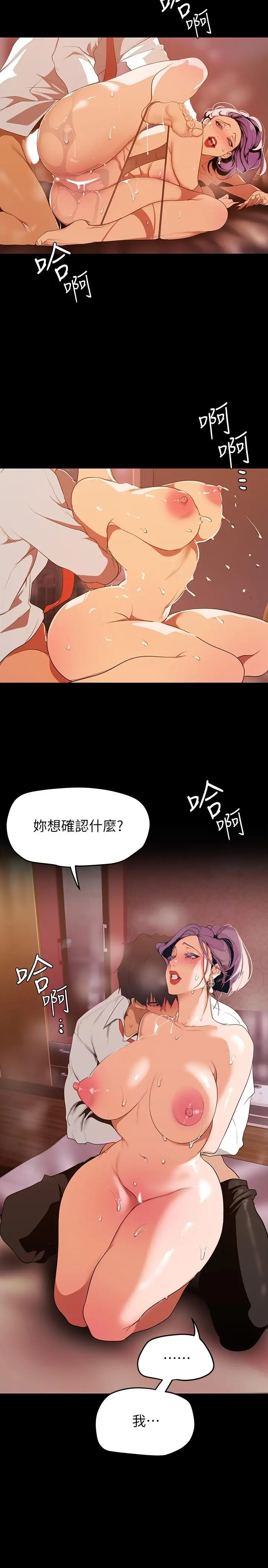 美丽新世界 - 第144话-求你射进来，葛格 - page 9