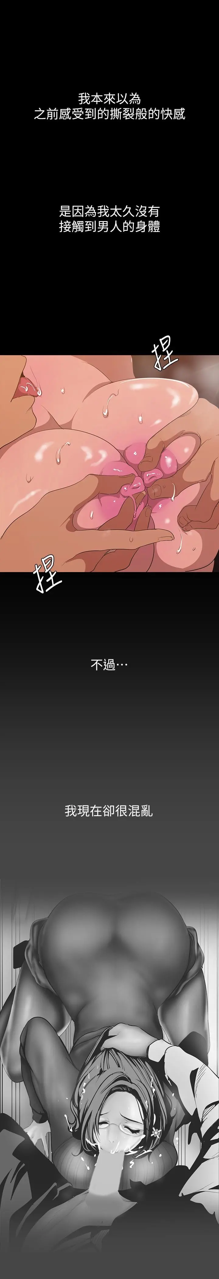 美丽新世界 - 第144话-求你射进来，葛格 - page 11