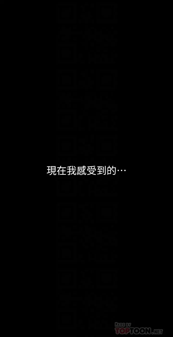 美丽新世界 - 第144话-求你射进来，葛格 - page 14