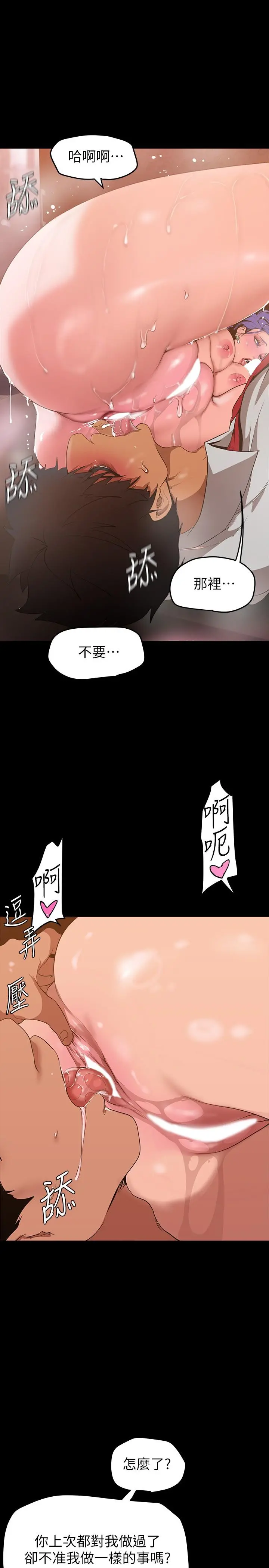 美丽新世界 - 第144话-求你射进来，葛格 - page 19