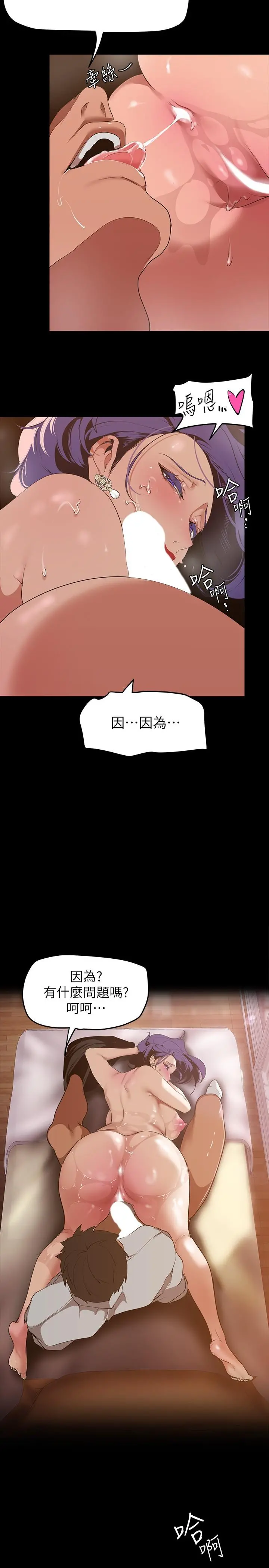 美丽新世界 - 第144话-求你射进来，葛格 - page 20