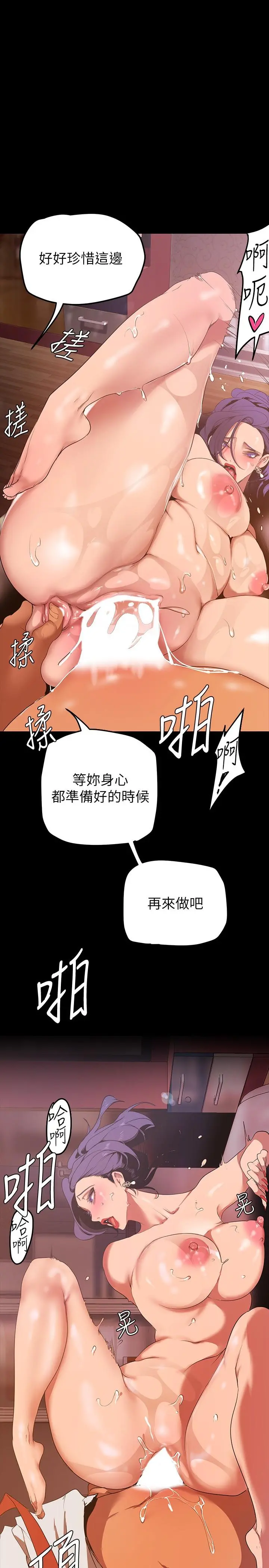 美丽新世界 - 第144话-求你射进来，葛格 - page 27