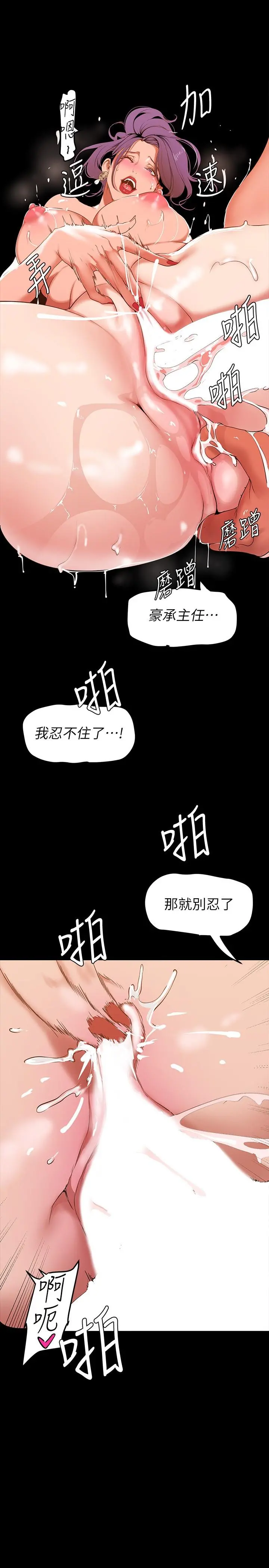 美丽新世界 - 第144话-求你射进来，葛格 - page 31