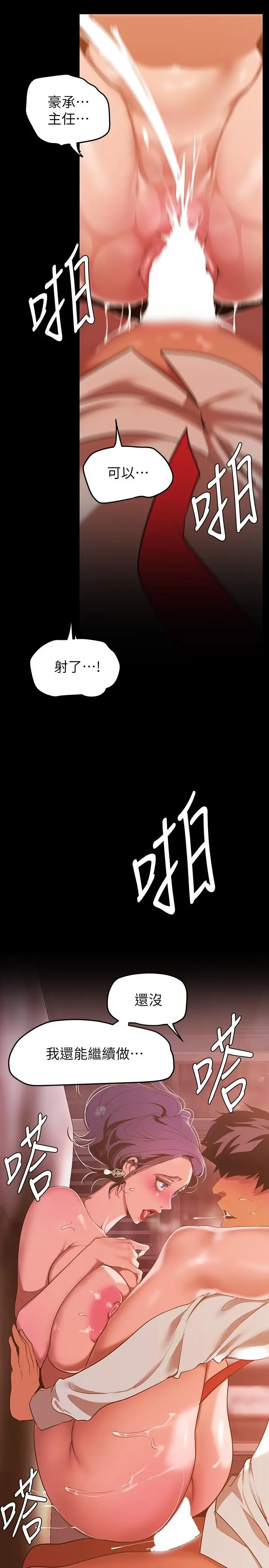美丽新世界 - 第144话-求你射进来，葛格 - page 36