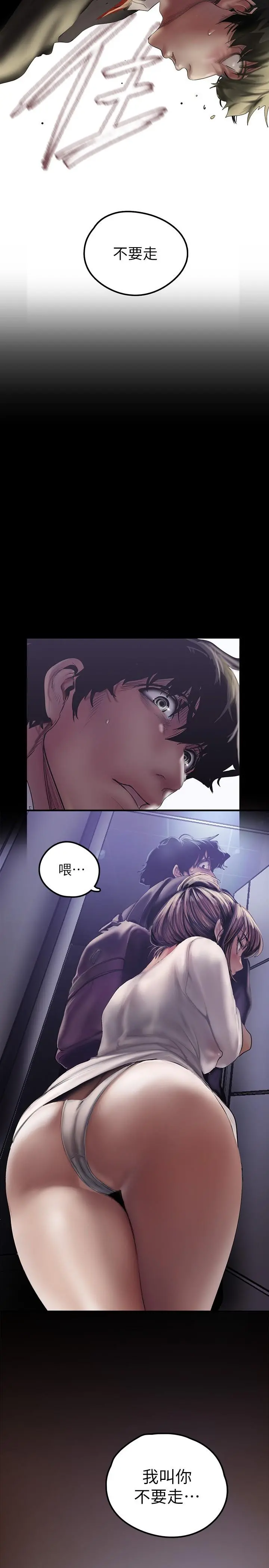 美丽新世界 - 第124话-罗素莉用身体展现真心 - page 2