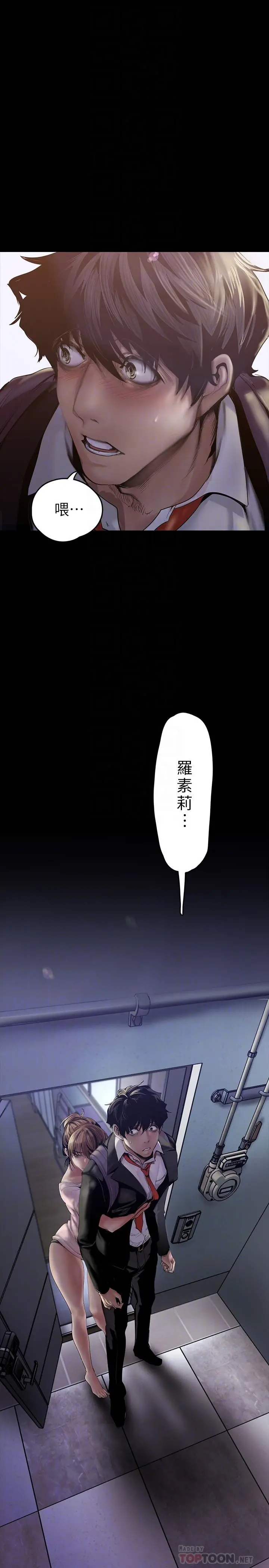 美丽新世界 - 第124话-罗素莉用身体展现真心 - page 4