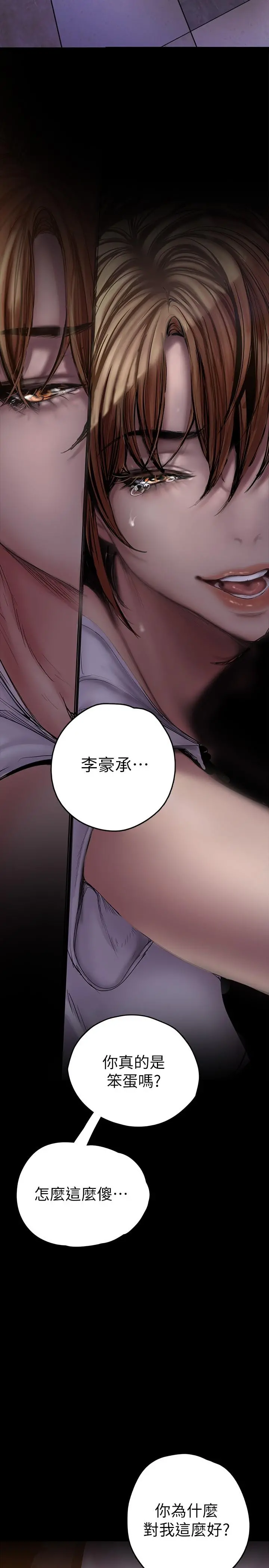 美丽新世界 - 第124话-罗素莉用身体展现真心 - page 5