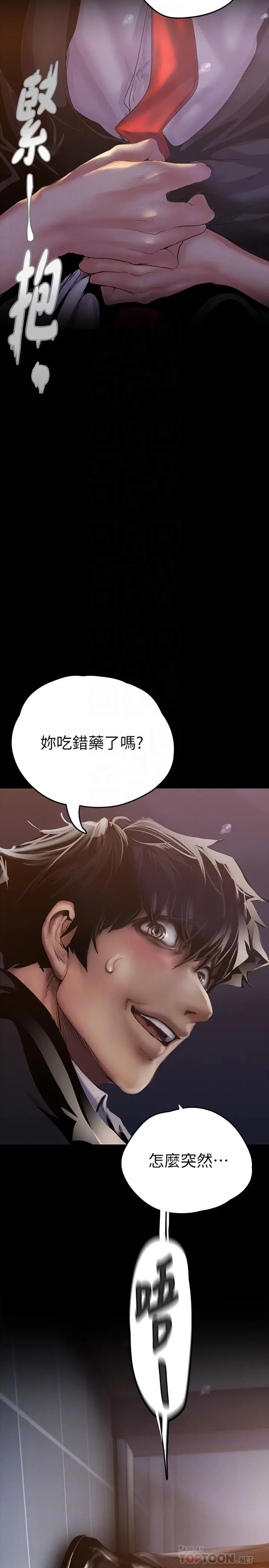 美丽新世界 - 第124话-罗素莉用身体展现真心 - page 6