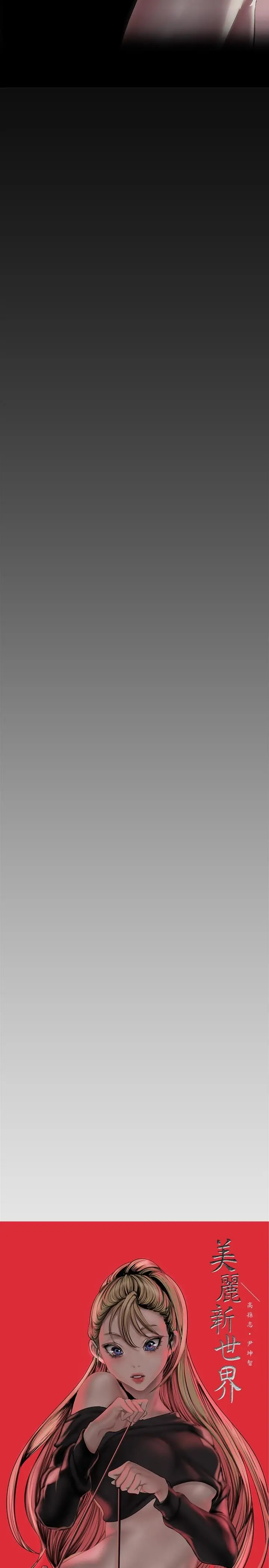 美丽新世界 - 第124话-罗素莉用身体展现真心 - page 9