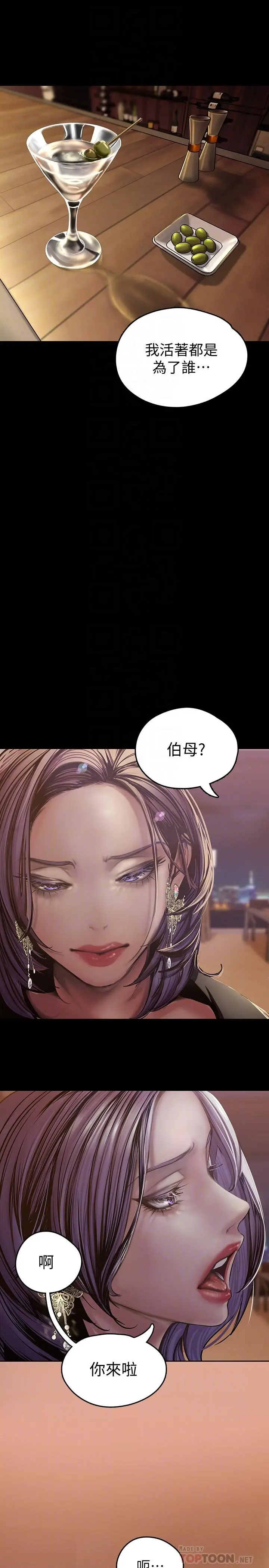 美丽新世界 - 第124话-罗素莉用身体展现真心 - page 16