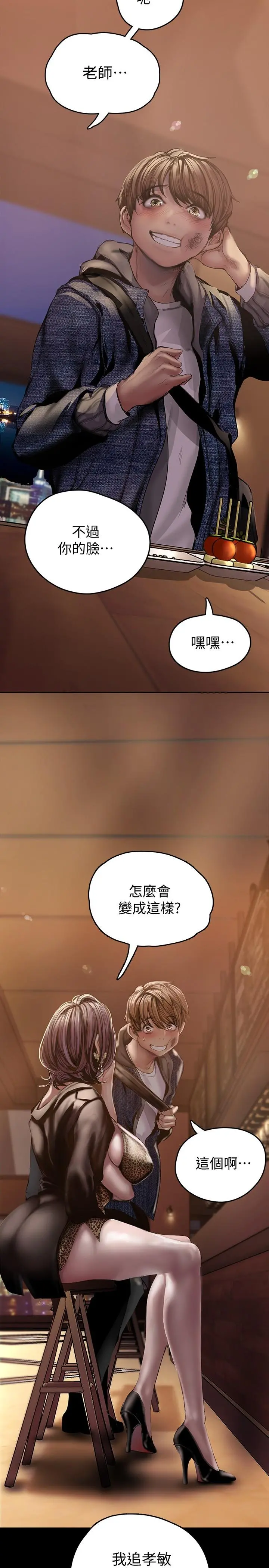 美丽新世界 - 第124话-罗素莉用身体展现真心 - page 17