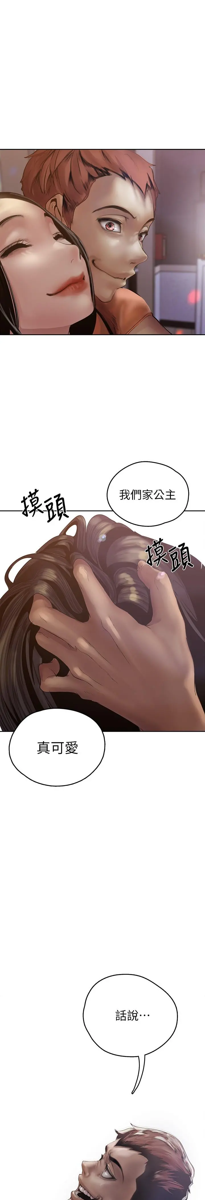 美丽新世界 - 第124话-罗素莉用身体展现真心 - page 24
